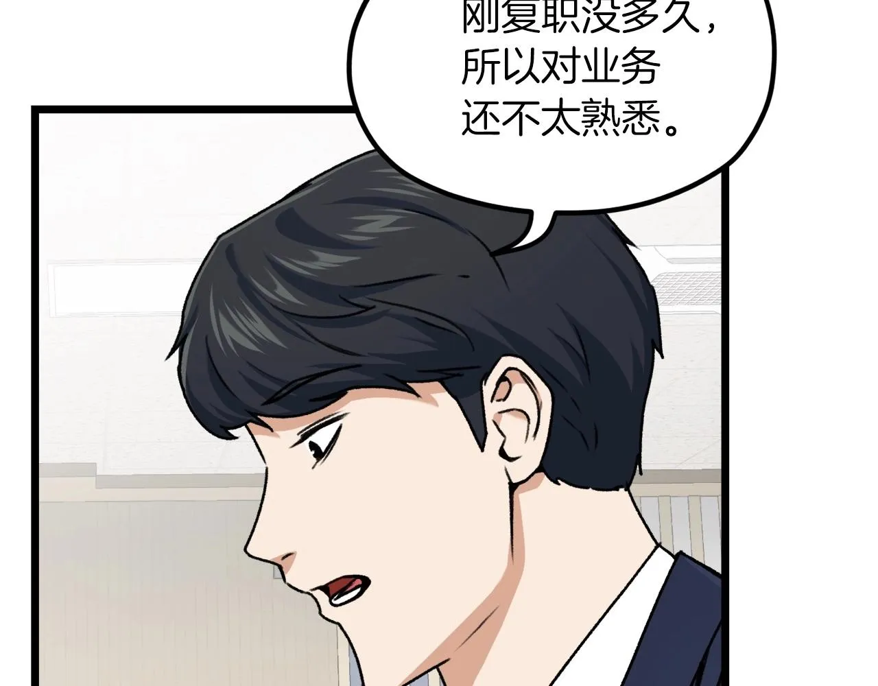 第61话 不自量力 第77页