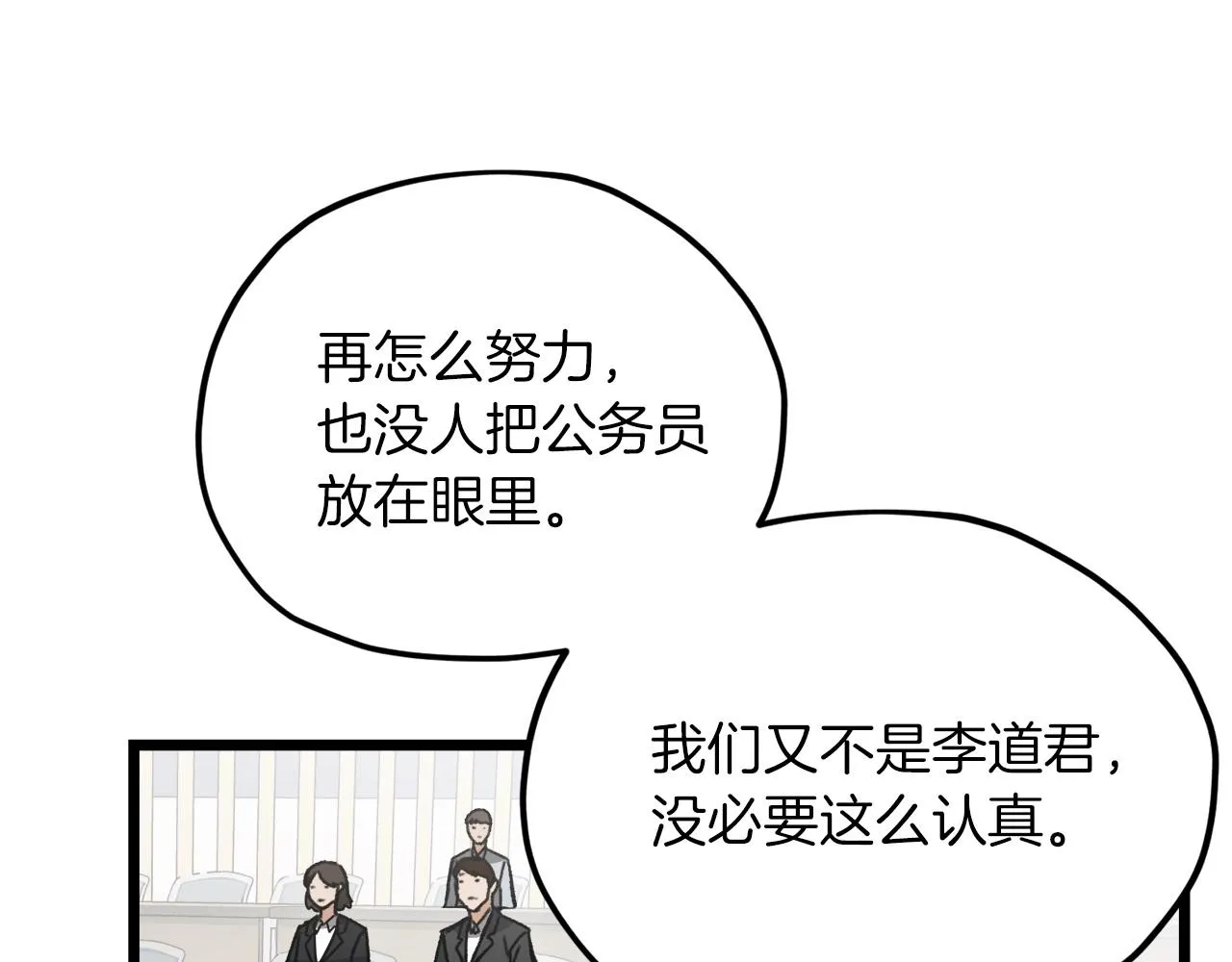 第61话 不自量力 第79页