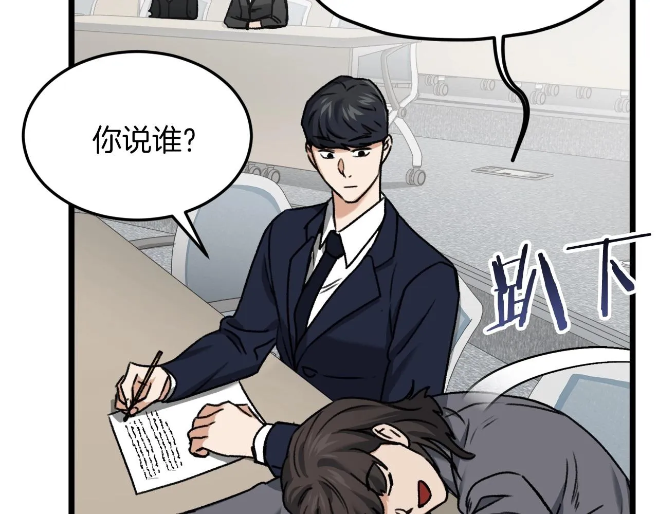 第61话 不自量力 第80页