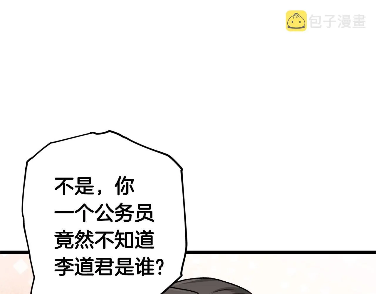 第61话 不自量力 第82页