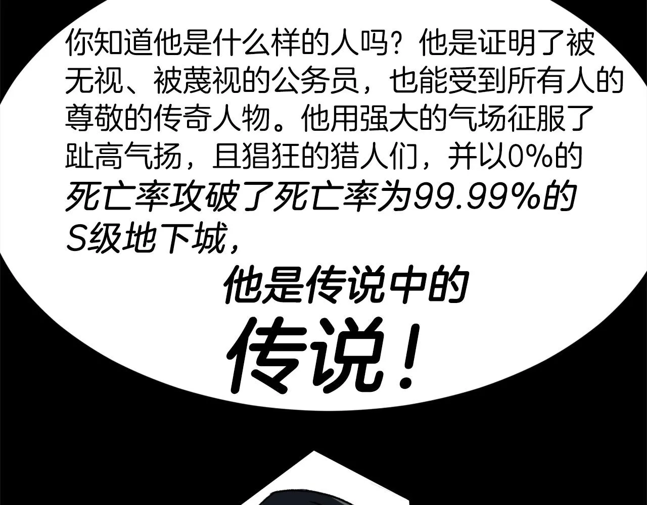 第61话 不自量力 第86页