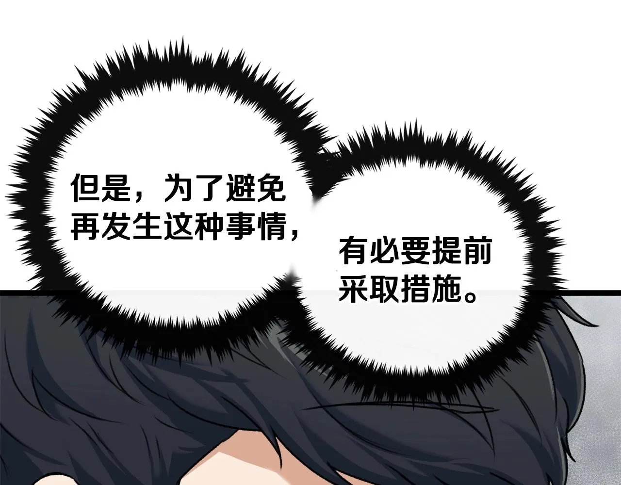 第61话 不自量力 第137页