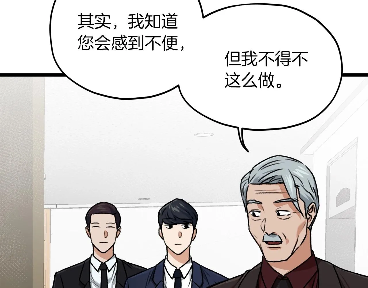 第61话 不自量力 第140页