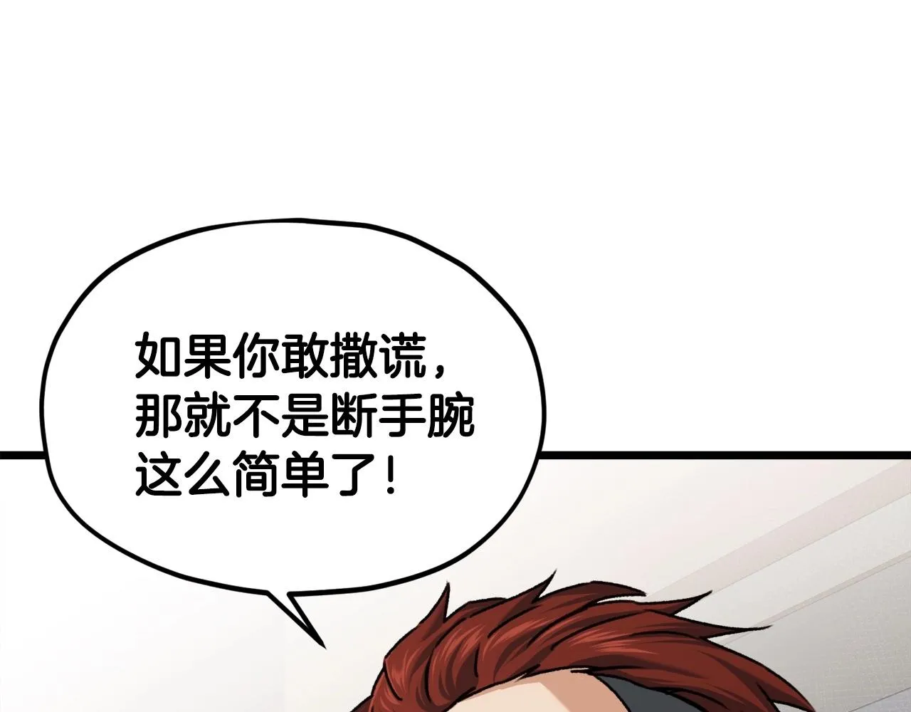 第61话 不自量力 第164页