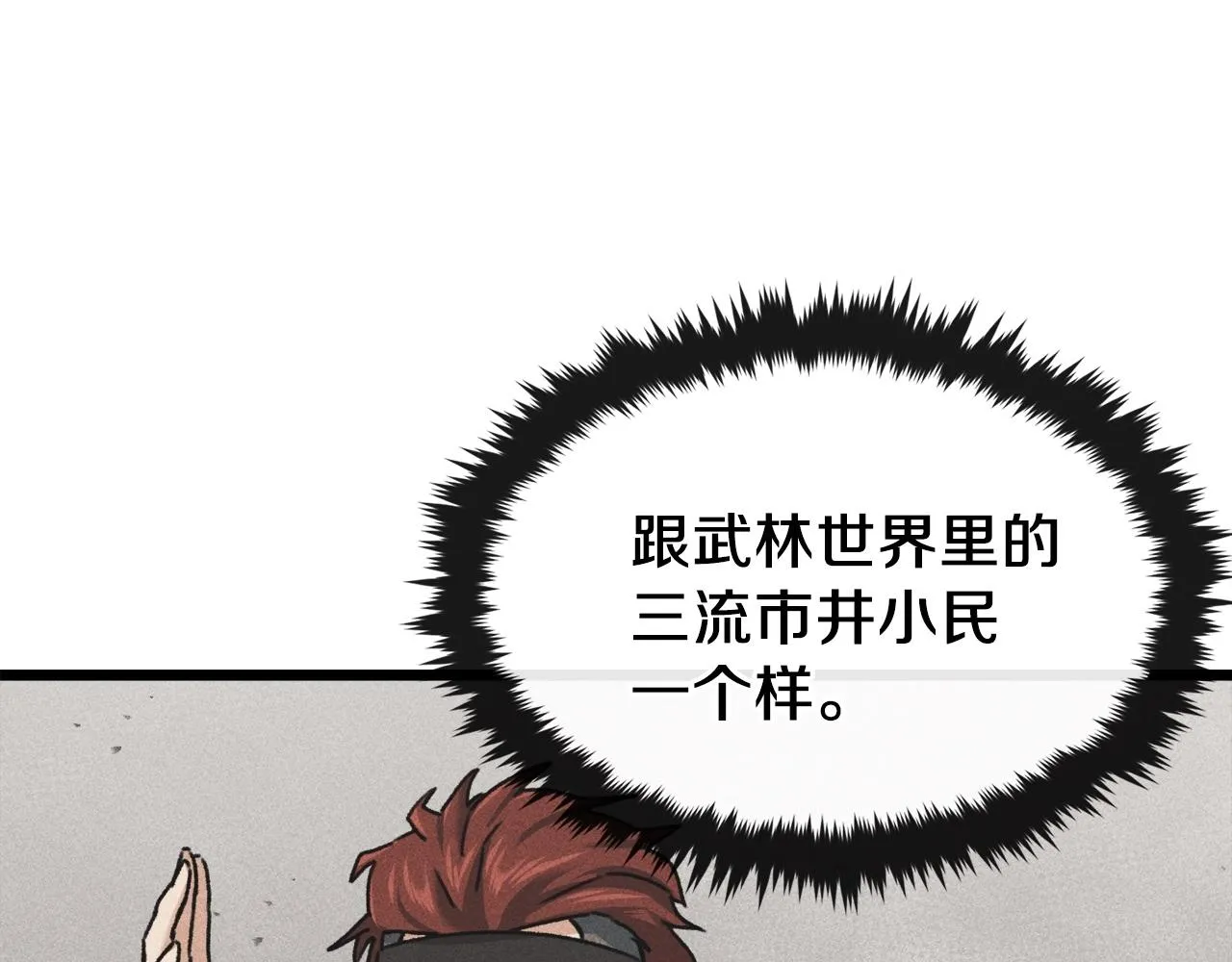 第61话 不自量力 第173页