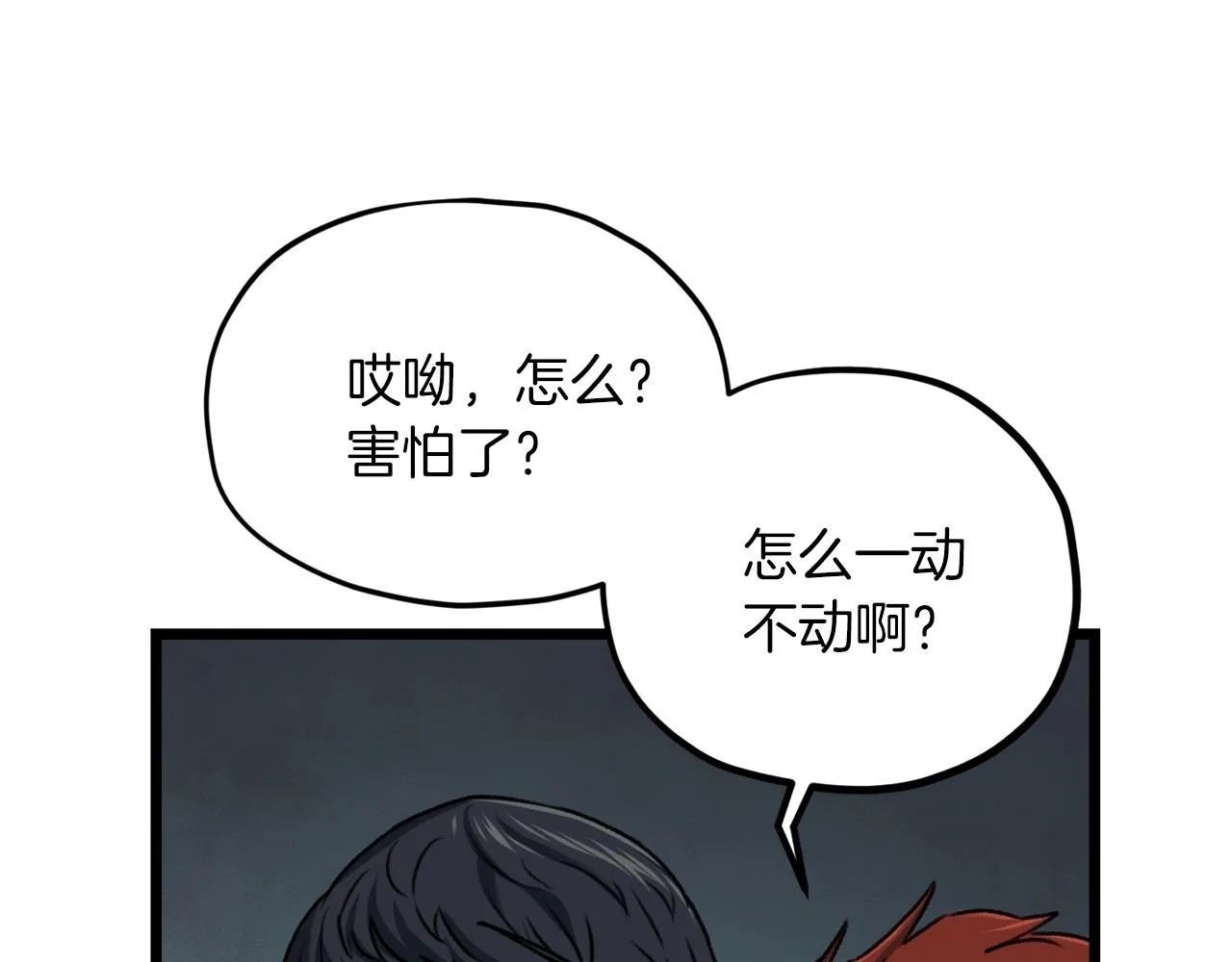 第61话 不自量力 第203页