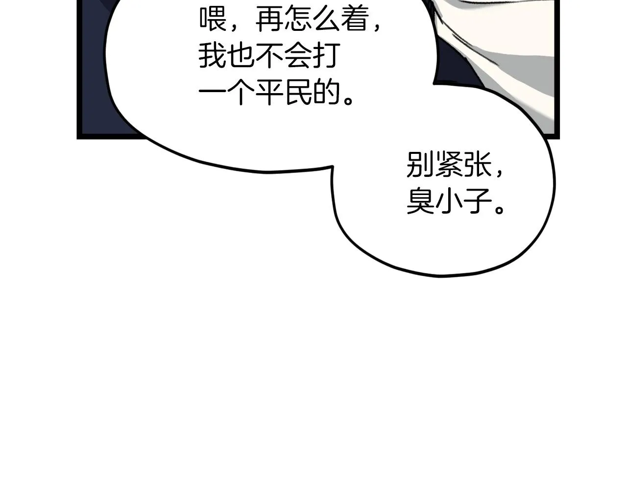第61话 不自量力 第205页