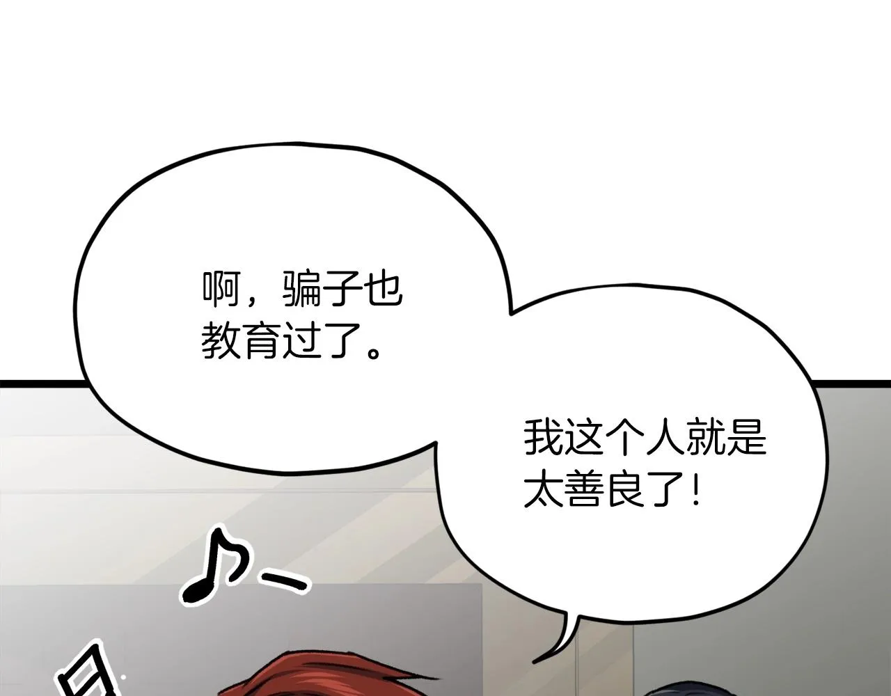 第61话 不自量力 第208页