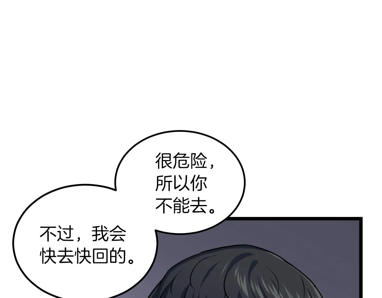 第60话 内尔盖斯 第34页