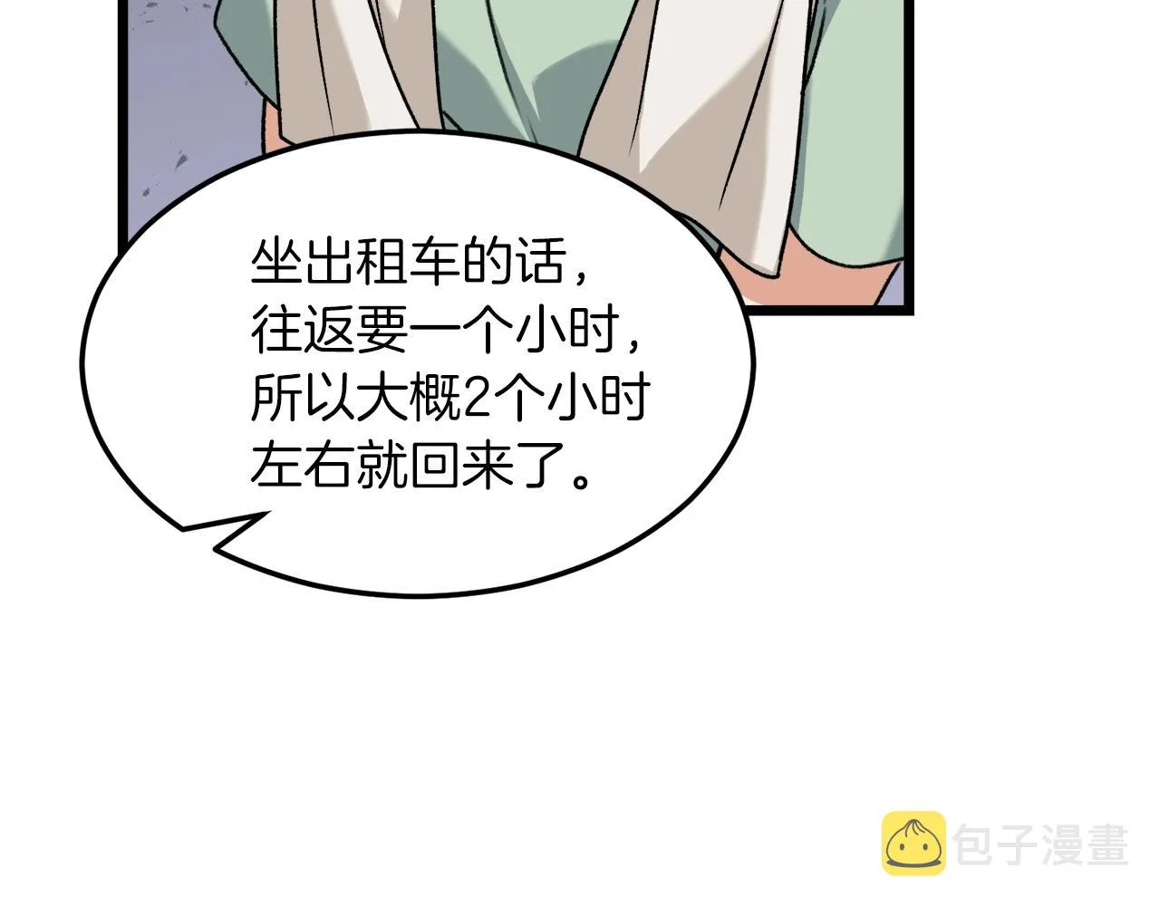 第60话 内尔盖斯 第38页