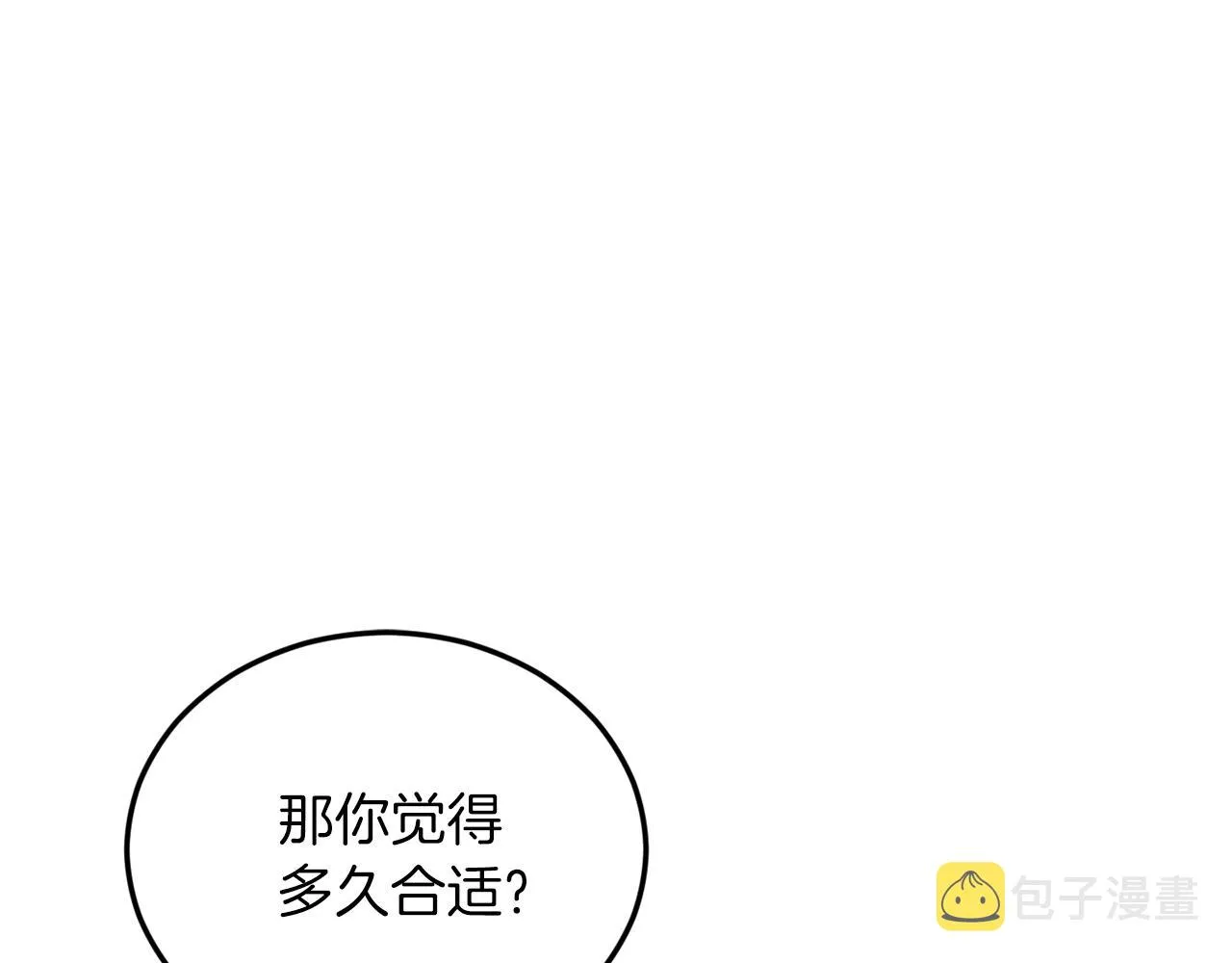 第60话 内尔盖斯 第43页
