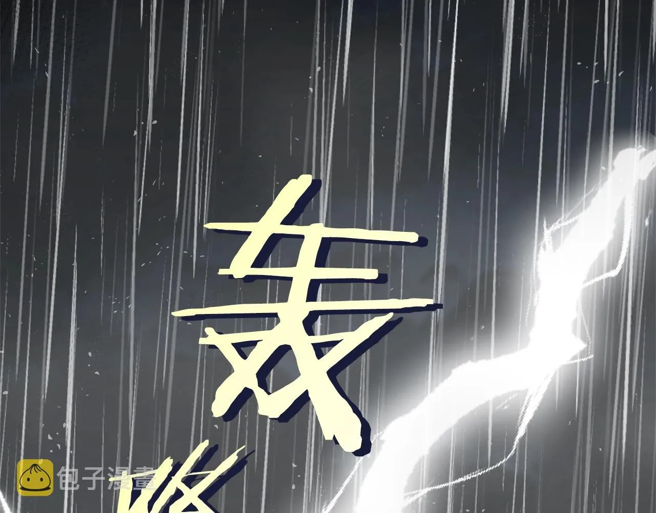 第60话 内尔盖斯 第201页