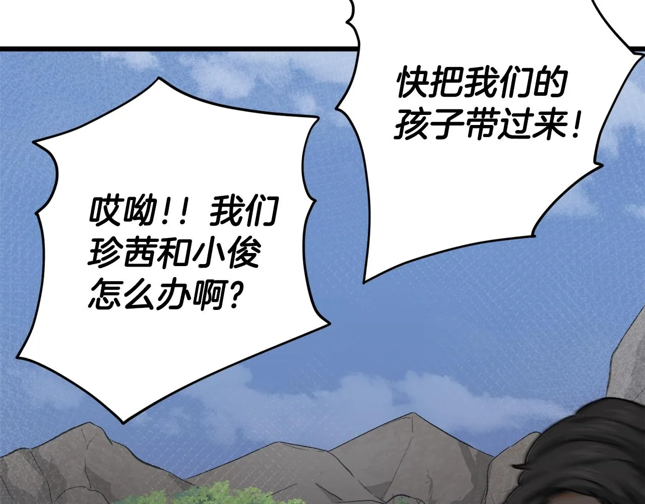 第59话 今晚不要走 第5页