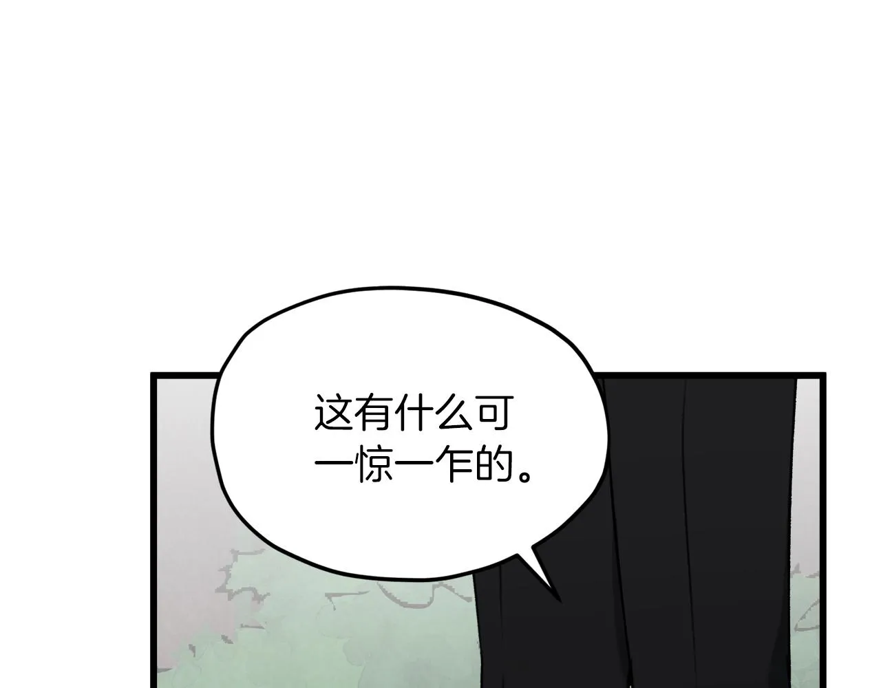第59话 今晚不要走 第8页