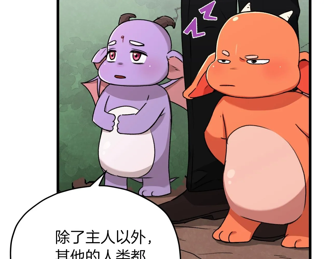 第59话 今晚不要走 第9页