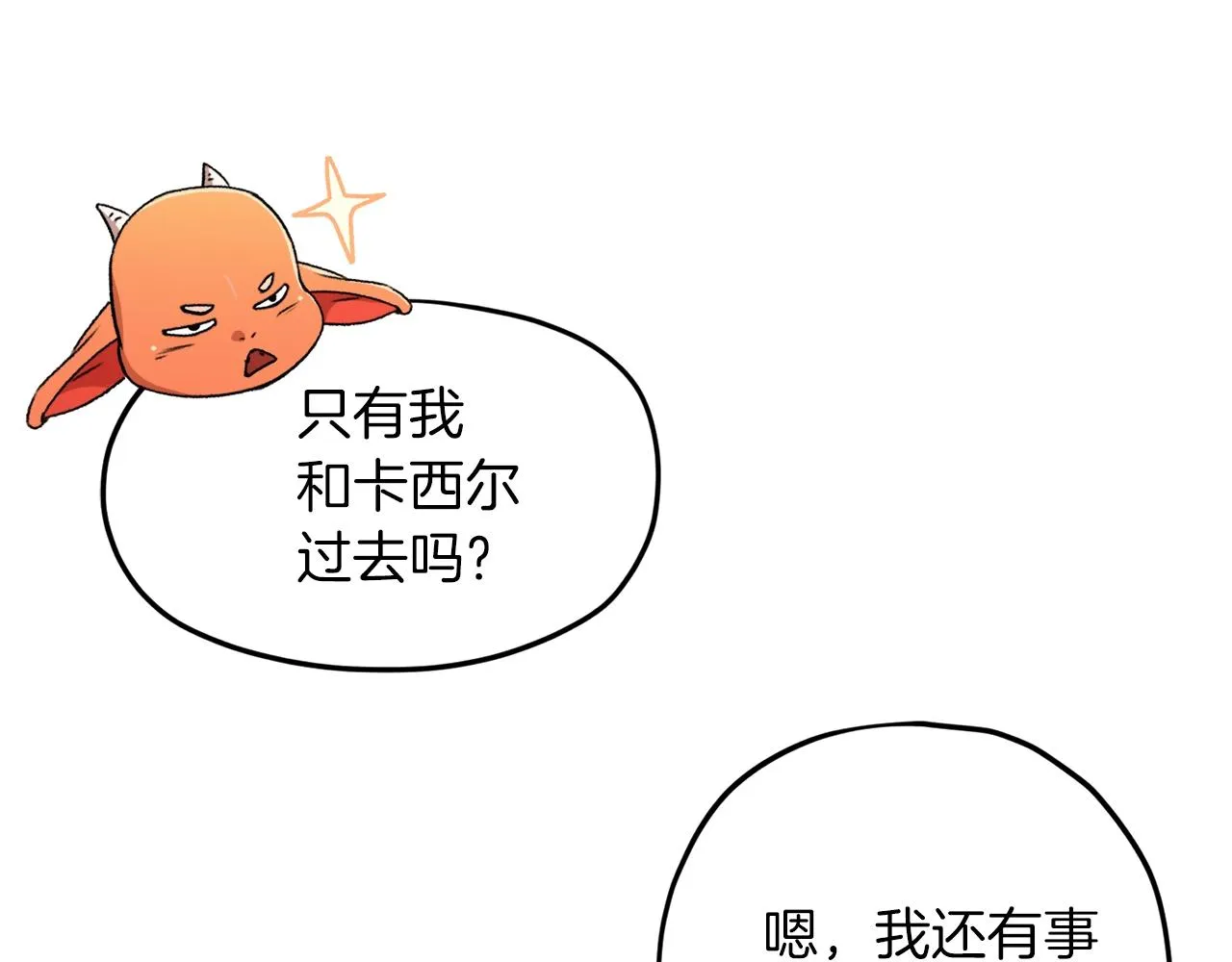 第59话 今晚不要走 第19页