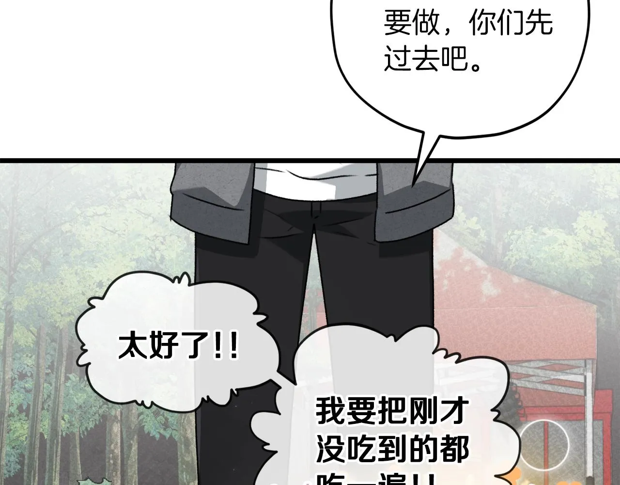 第59话 今晚不要走 第20页