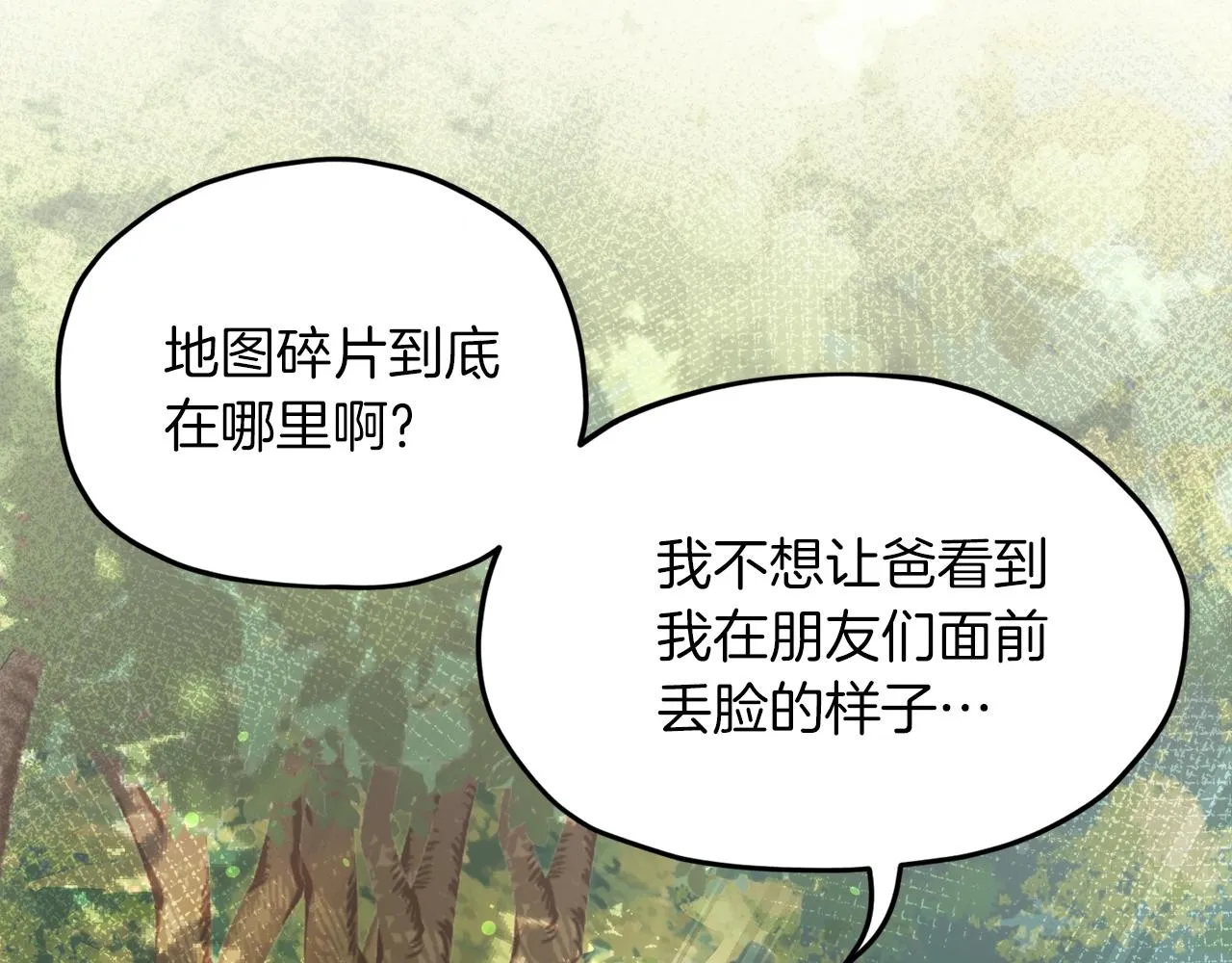 第59话 今晚不要走 第33页