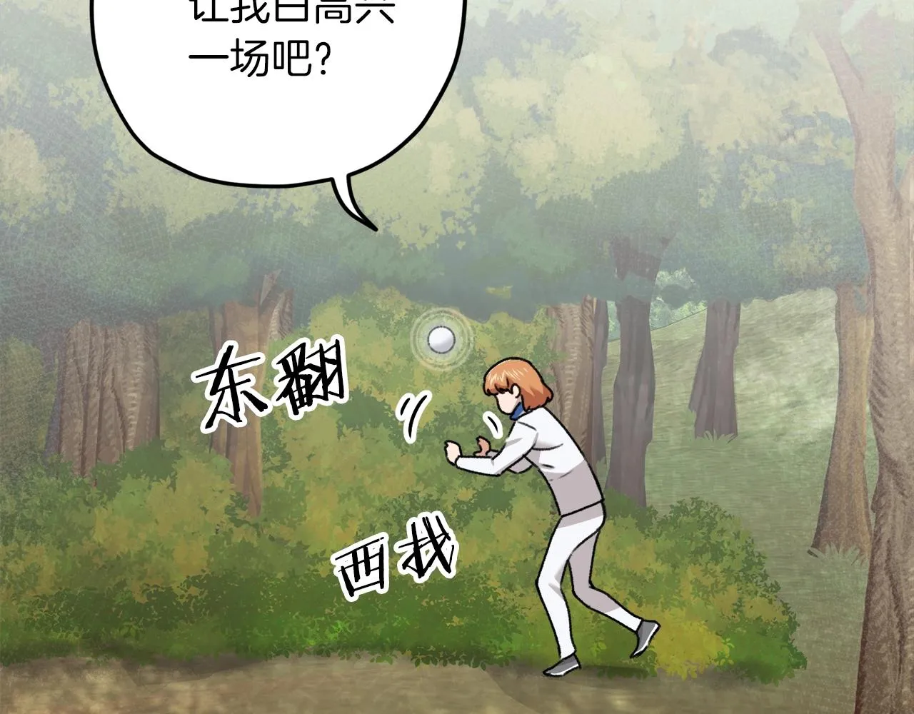 第59话 今晚不要走 第40页
