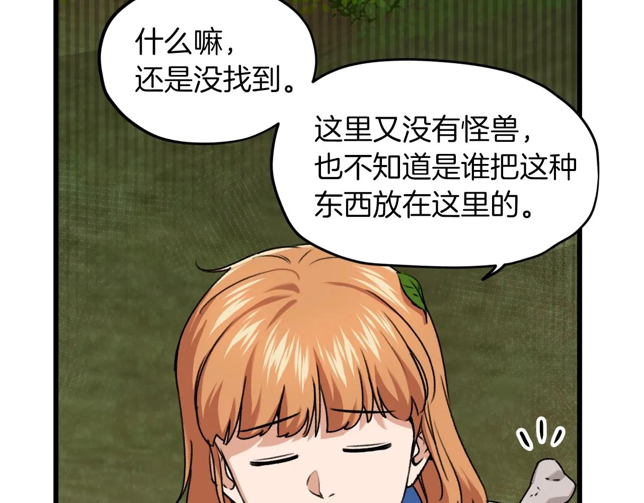 第59话 今晚不要走 第43页