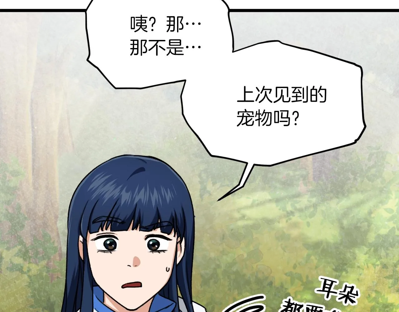 第59话 今晚不要走 第83页