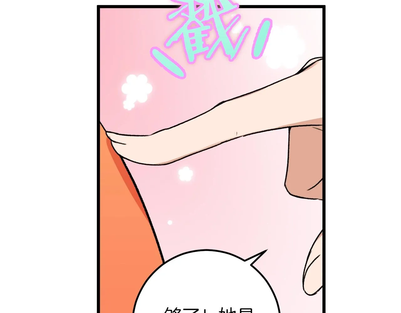 第59话 今晚不要走 第102页