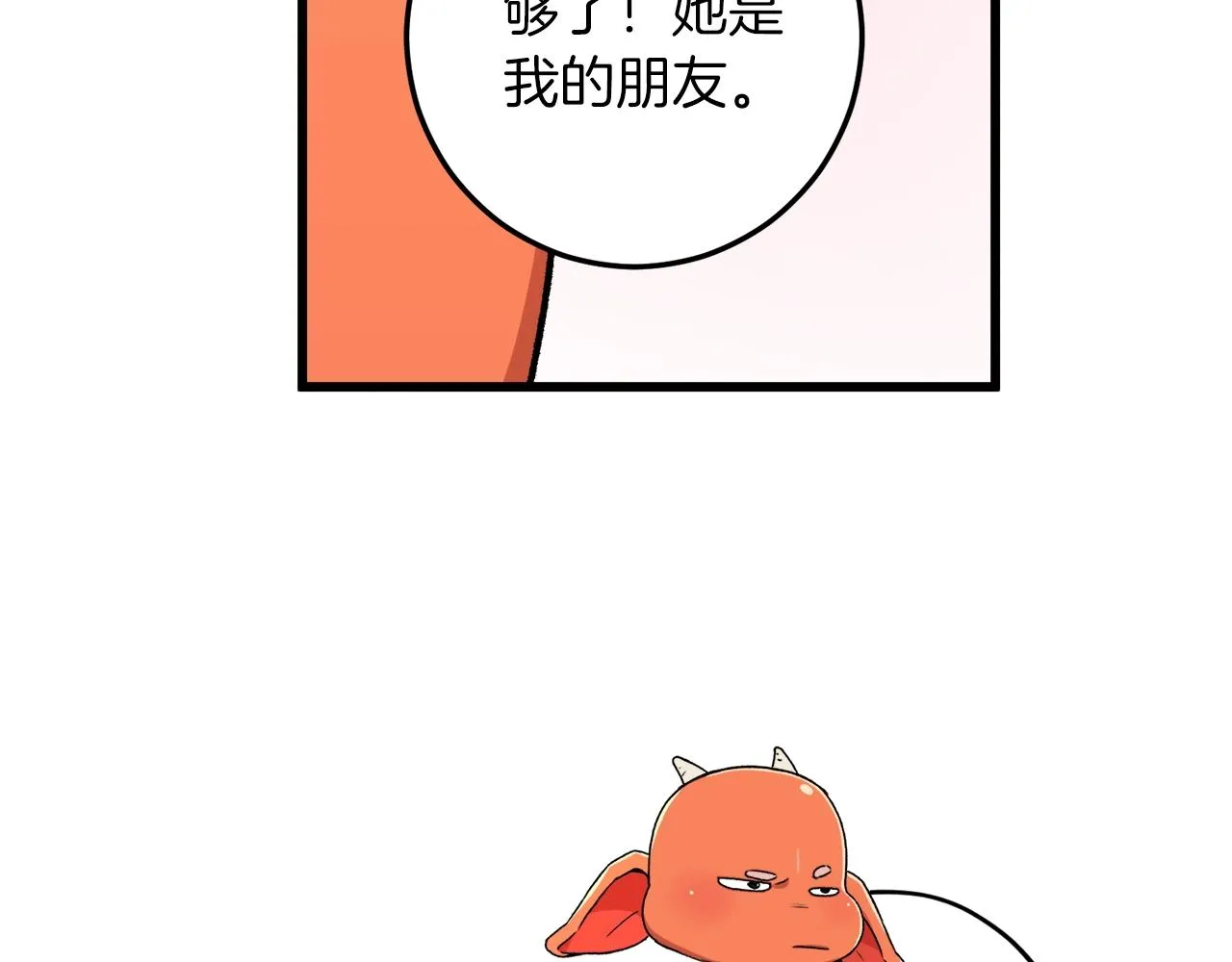 第59话 今晚不要走 第103页