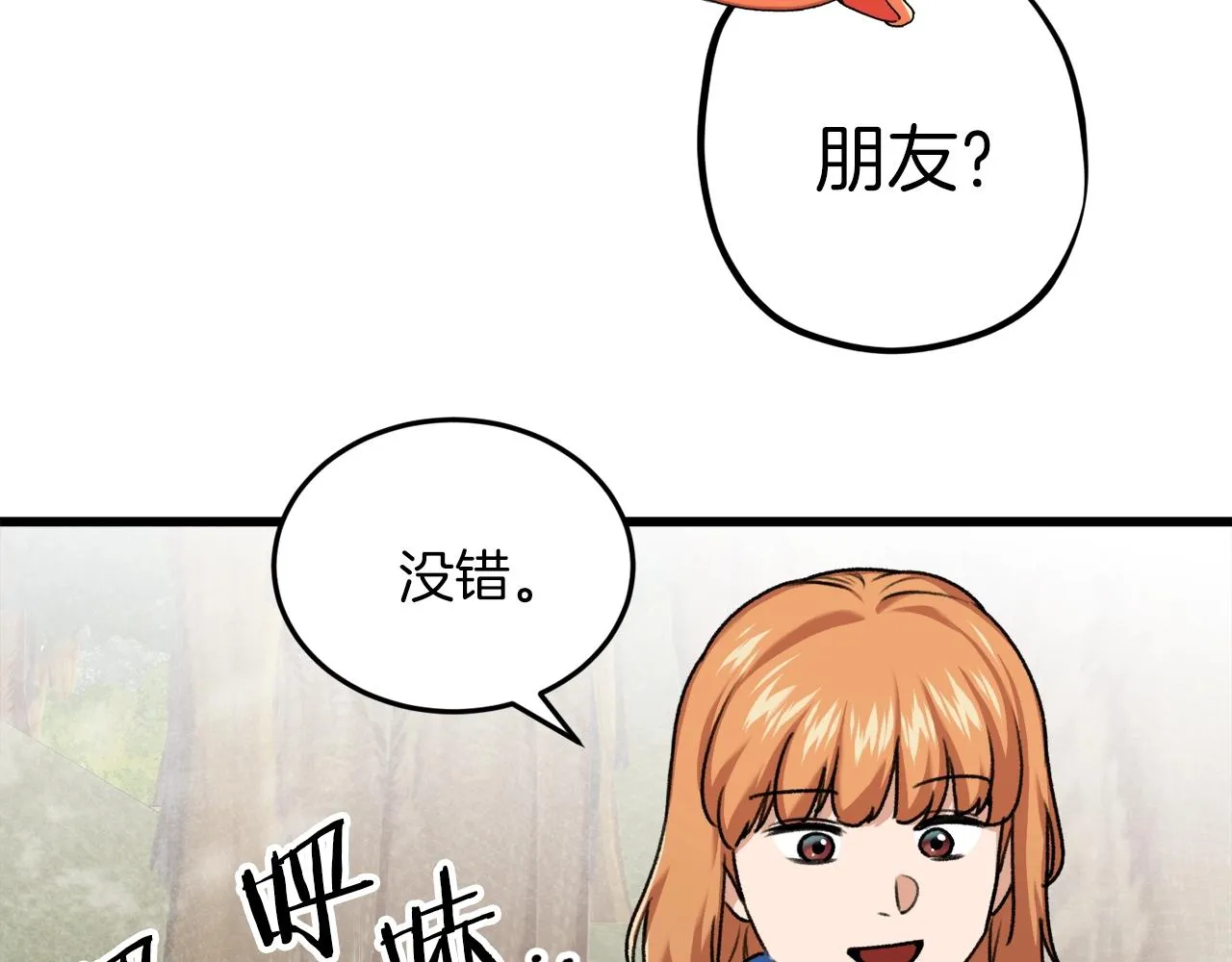 第59话 今晚不要走 第104页