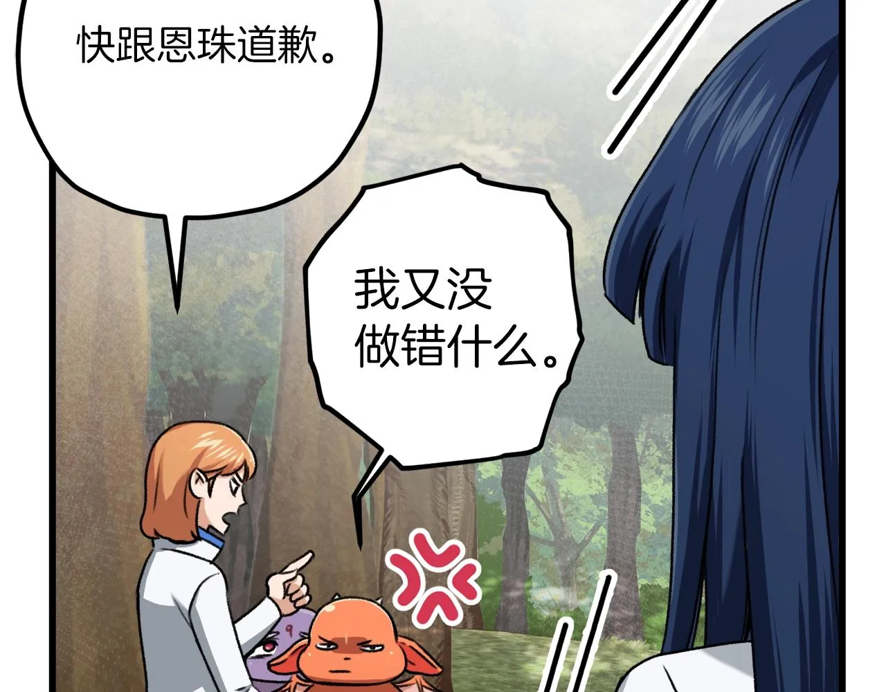 第59话 今晚不要走 第108页