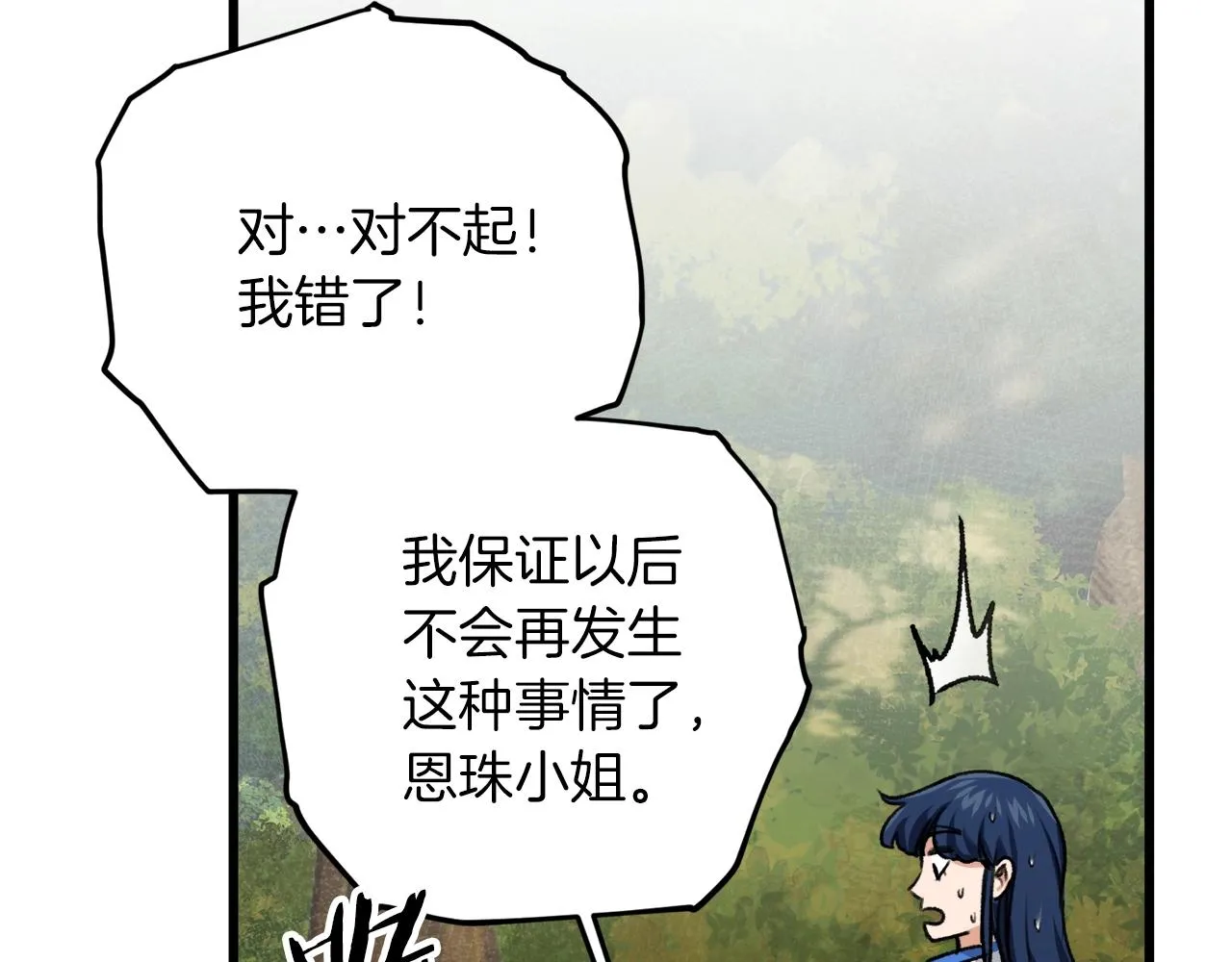 第59话 今晚不要走 第113页