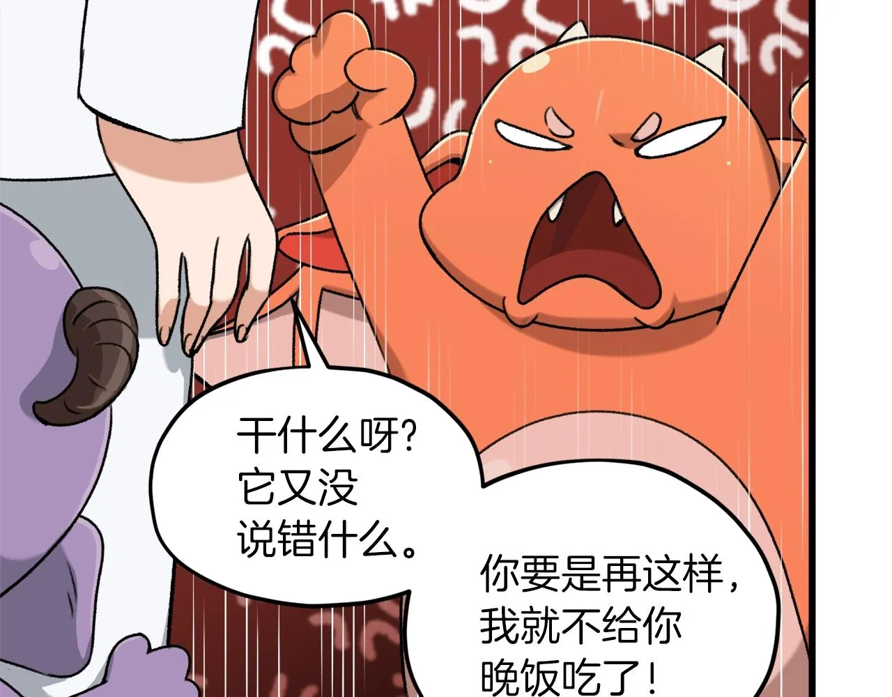 第59话 今晚不要走 第120页