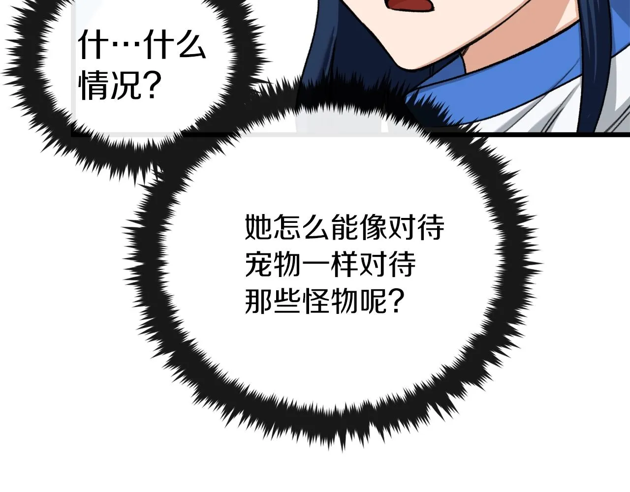 第59话 今晚不要走 第122页