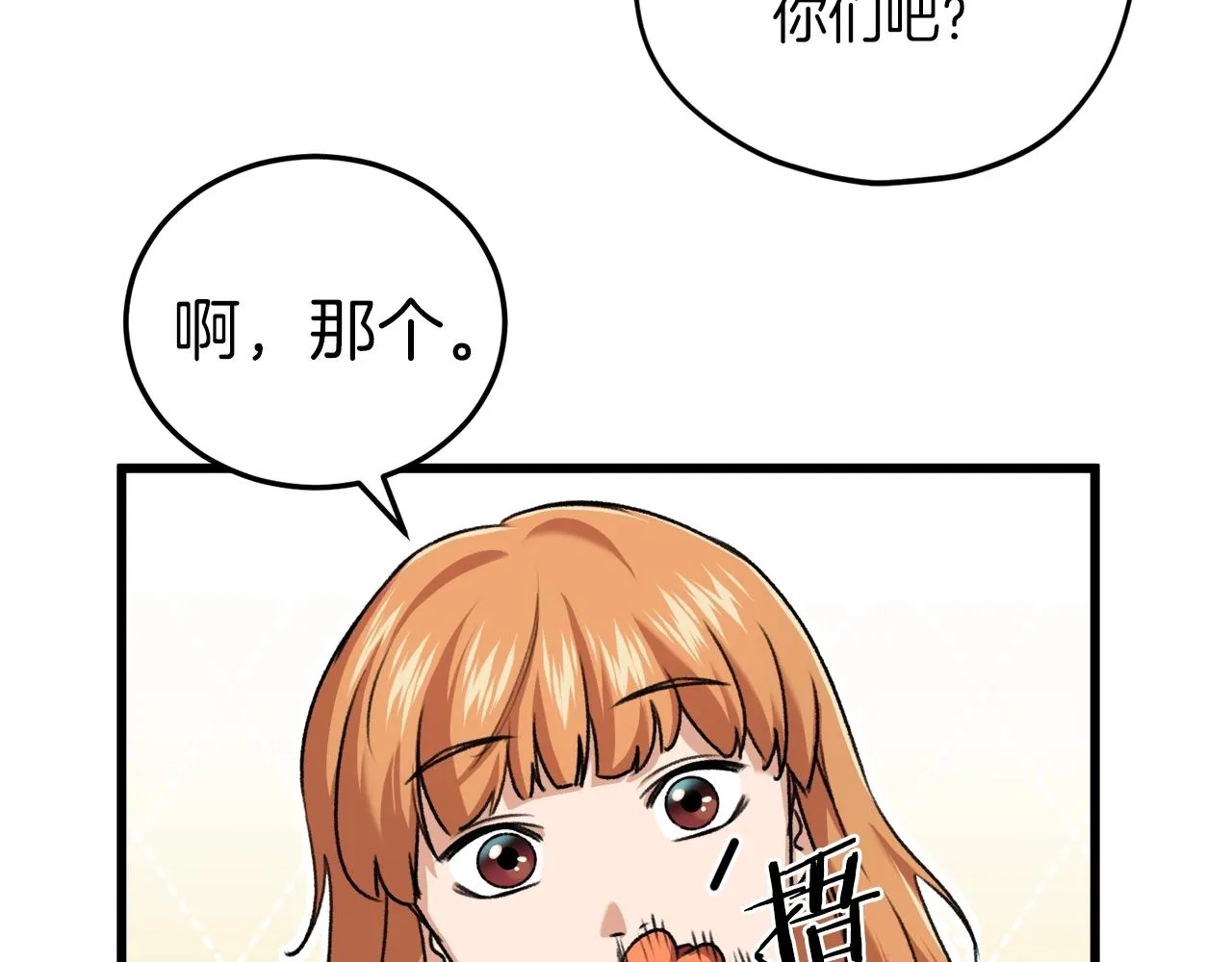 第59话 今晚不要走 第139页