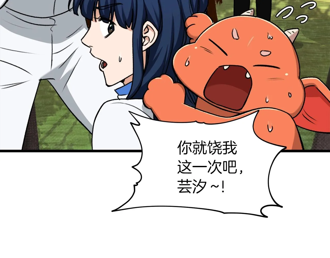 第59话 今晚不要走 第158页