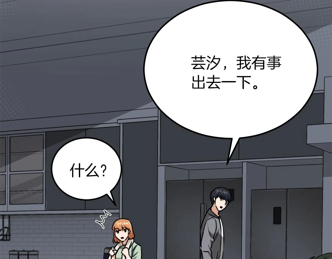 第59话 今晚不要走 第175页