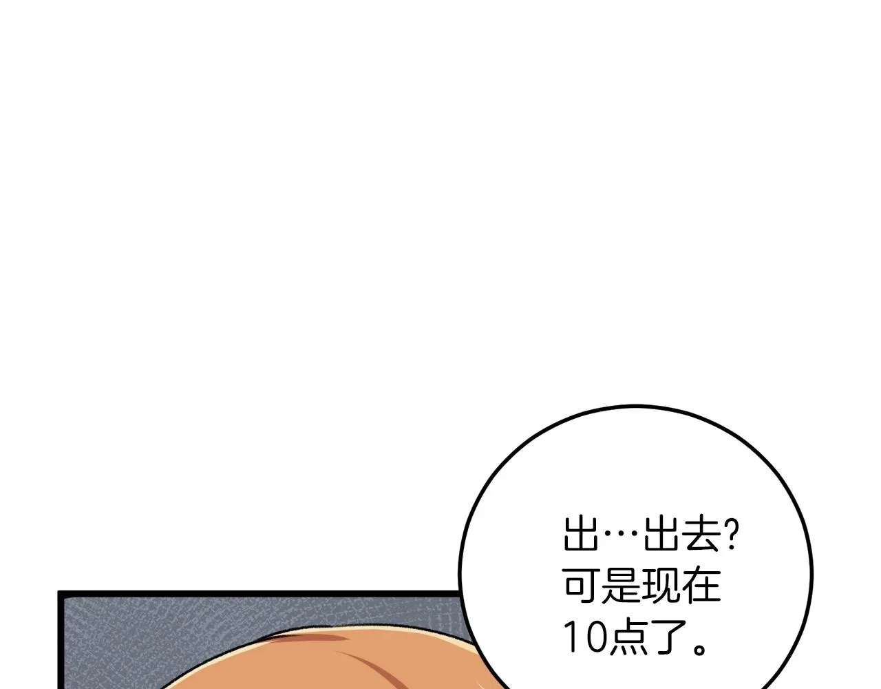 第59话 今晚不要走 第177页