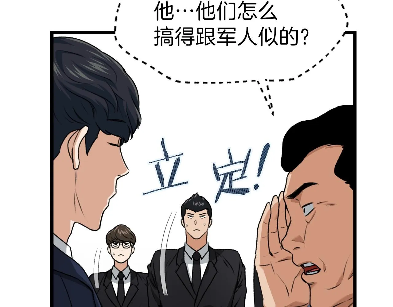 第58话 特别任务！ 第11页