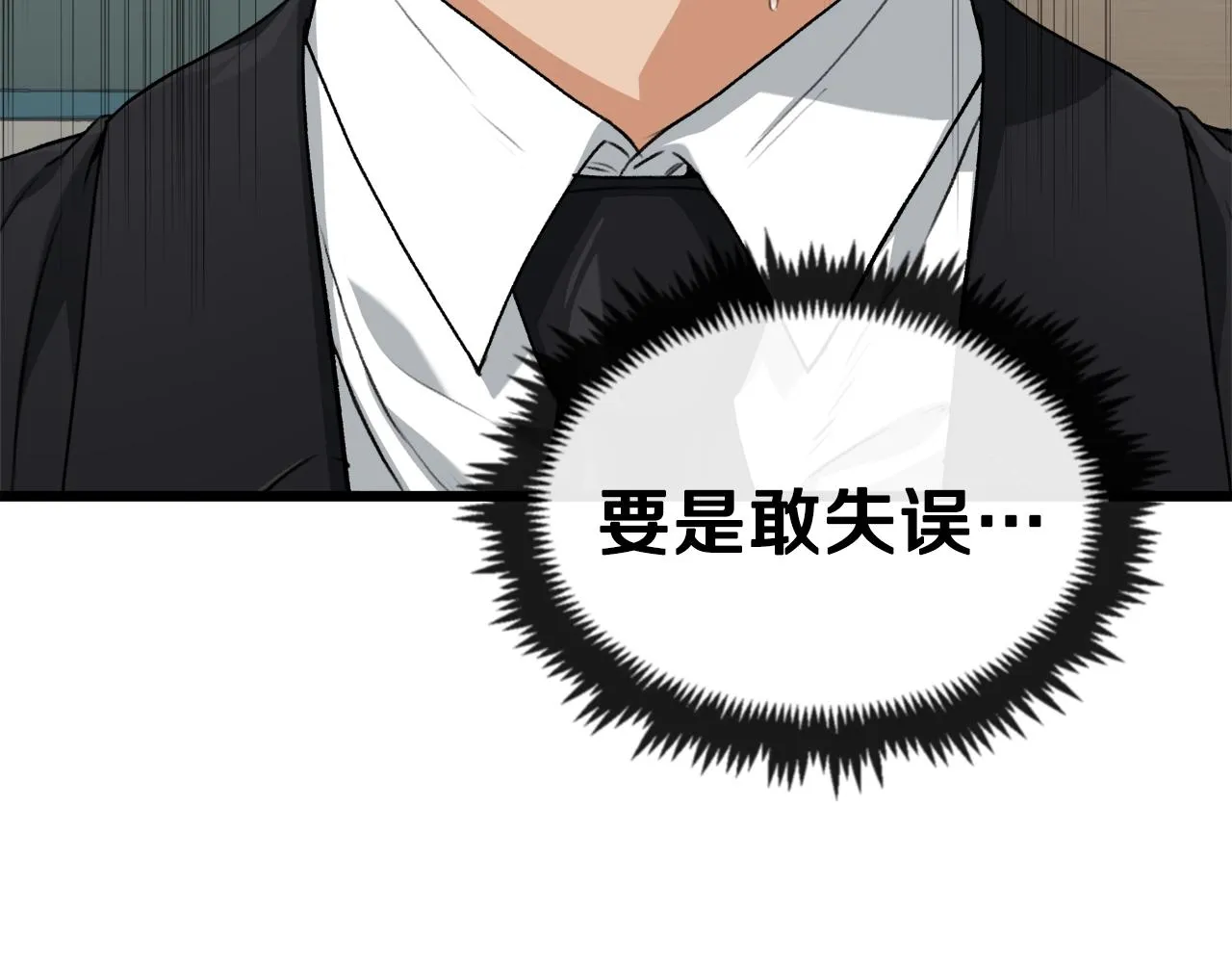 第58话 特别任务！ 第16页