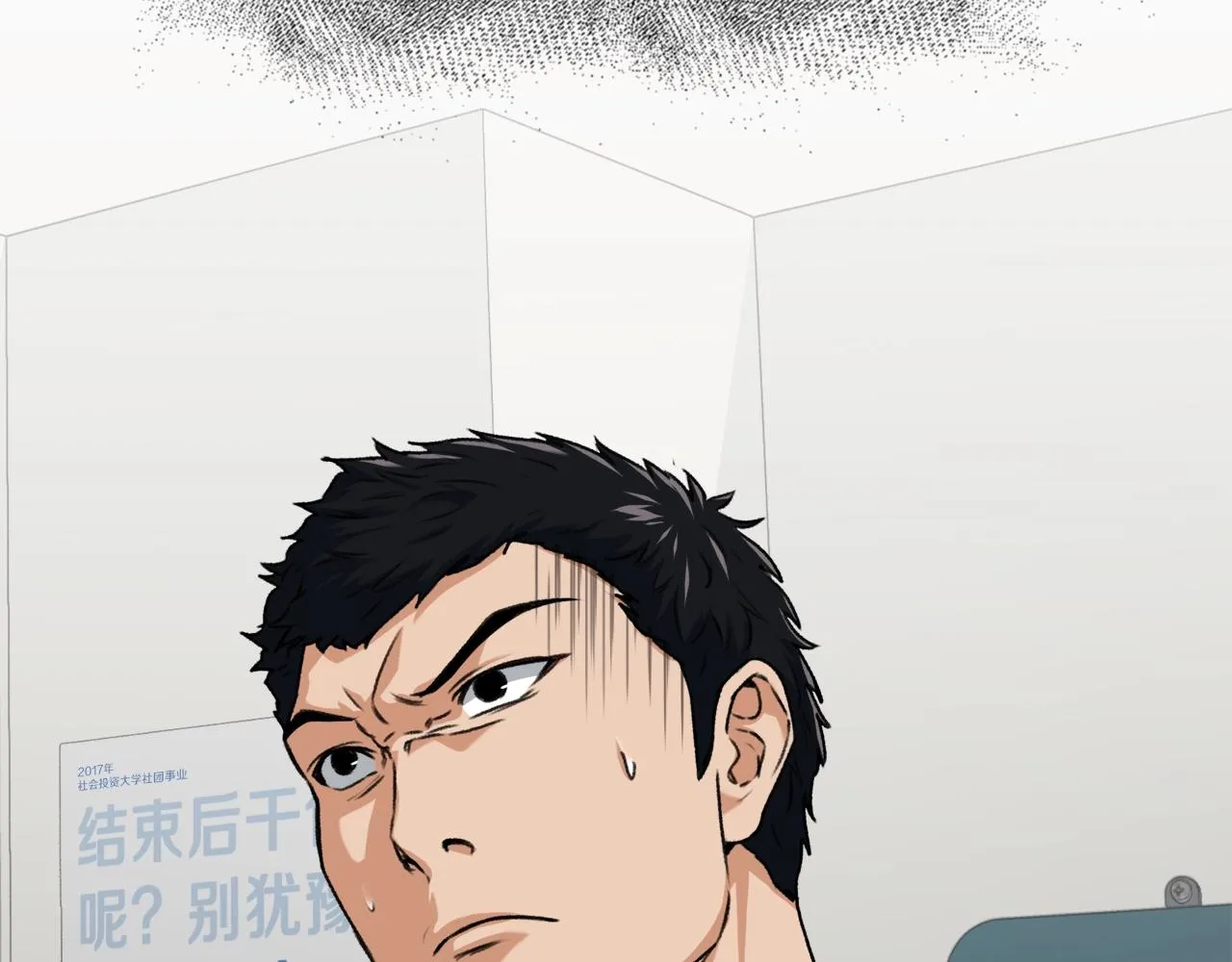 第58话 特别任务！ 第32页