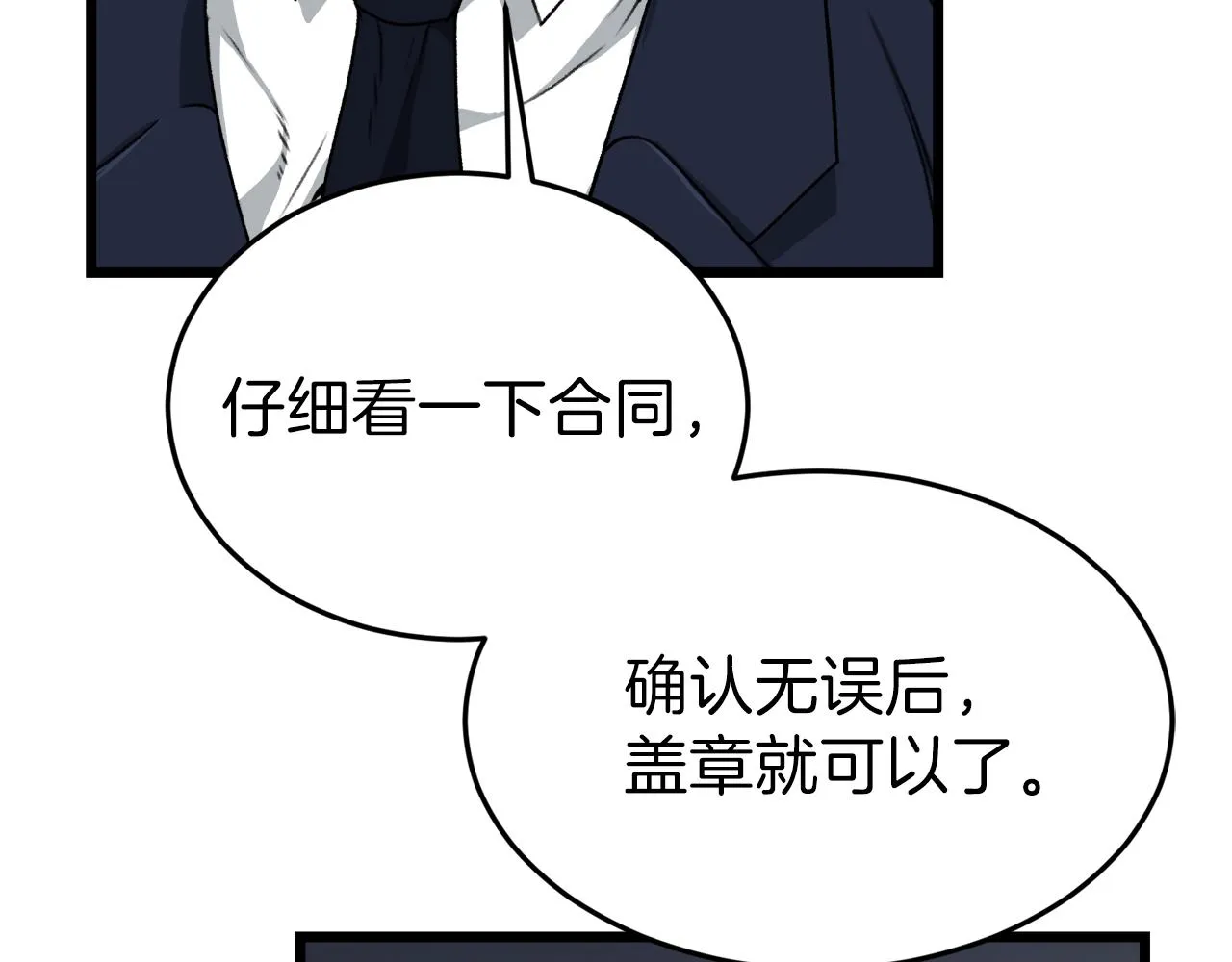 第58话 特别任务！ 第45页