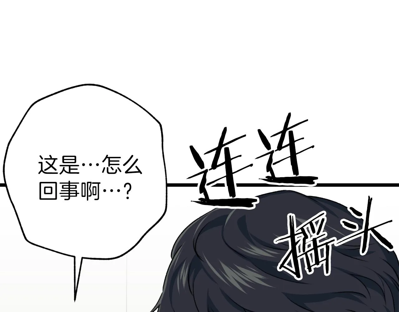 第58话 特别任务！ 第58页
