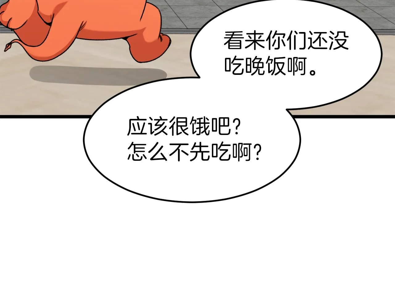 第58话 特别任务！ 第68页