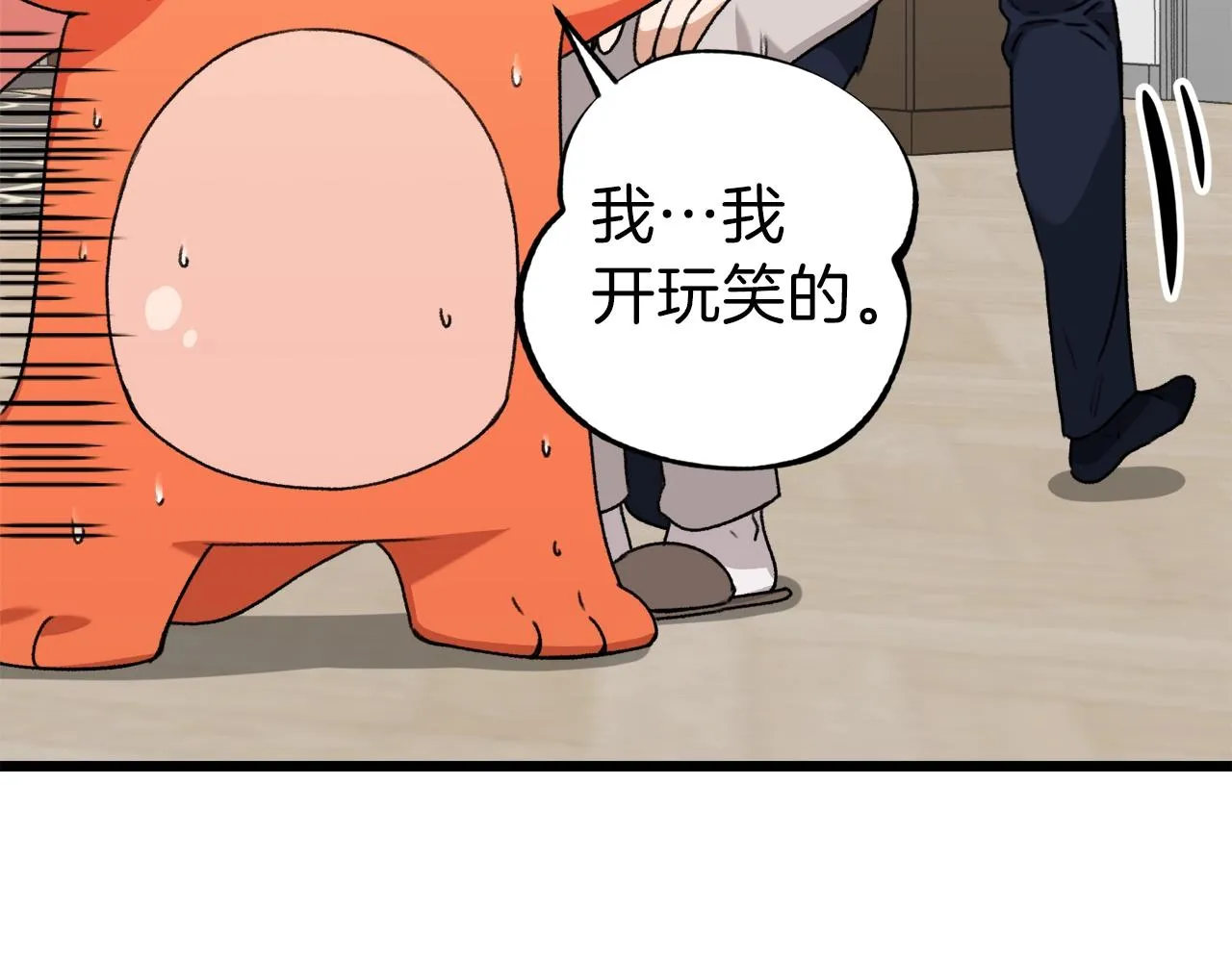 第58话 特别任务！ 第74页
