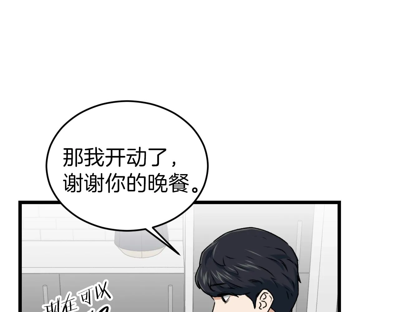 第58话 特别任务！ 第75页