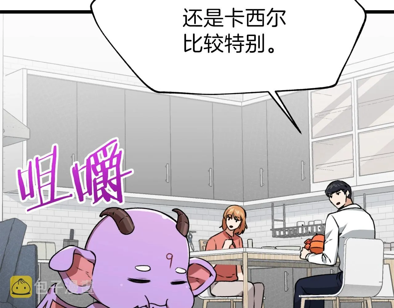 第58话 特别任务！ 第85页