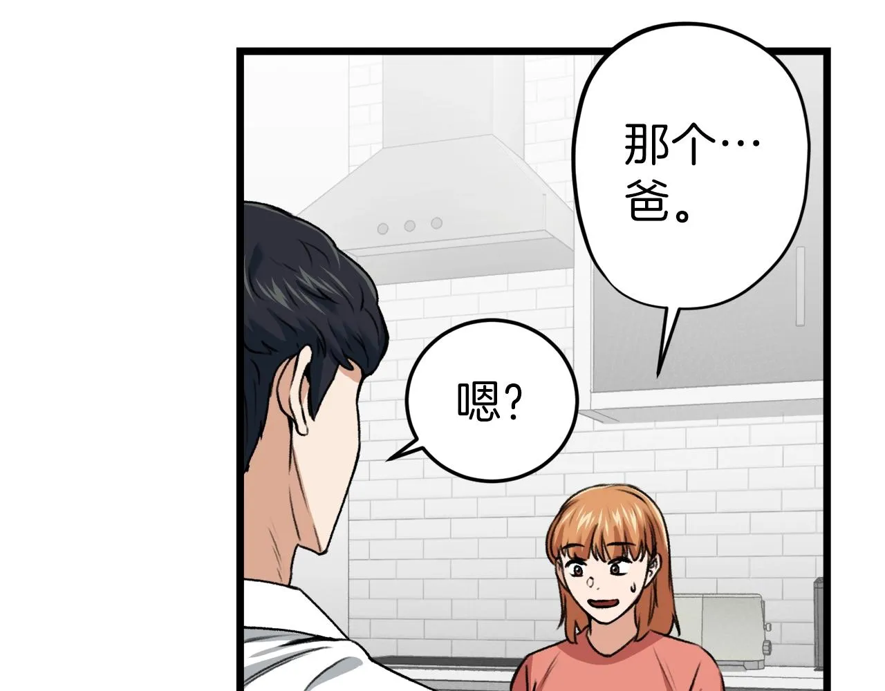 第58话 特别任务！ 第91页