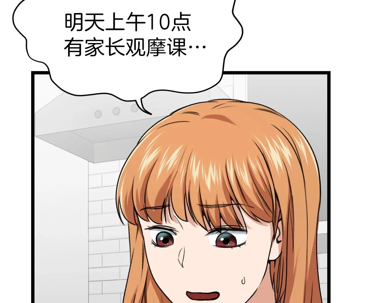 第58话 特别任务！ 第93页