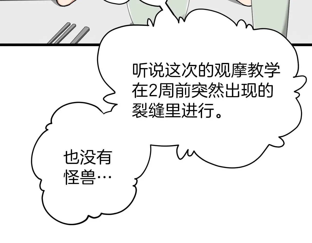 第58话 特别任务！ 第102页