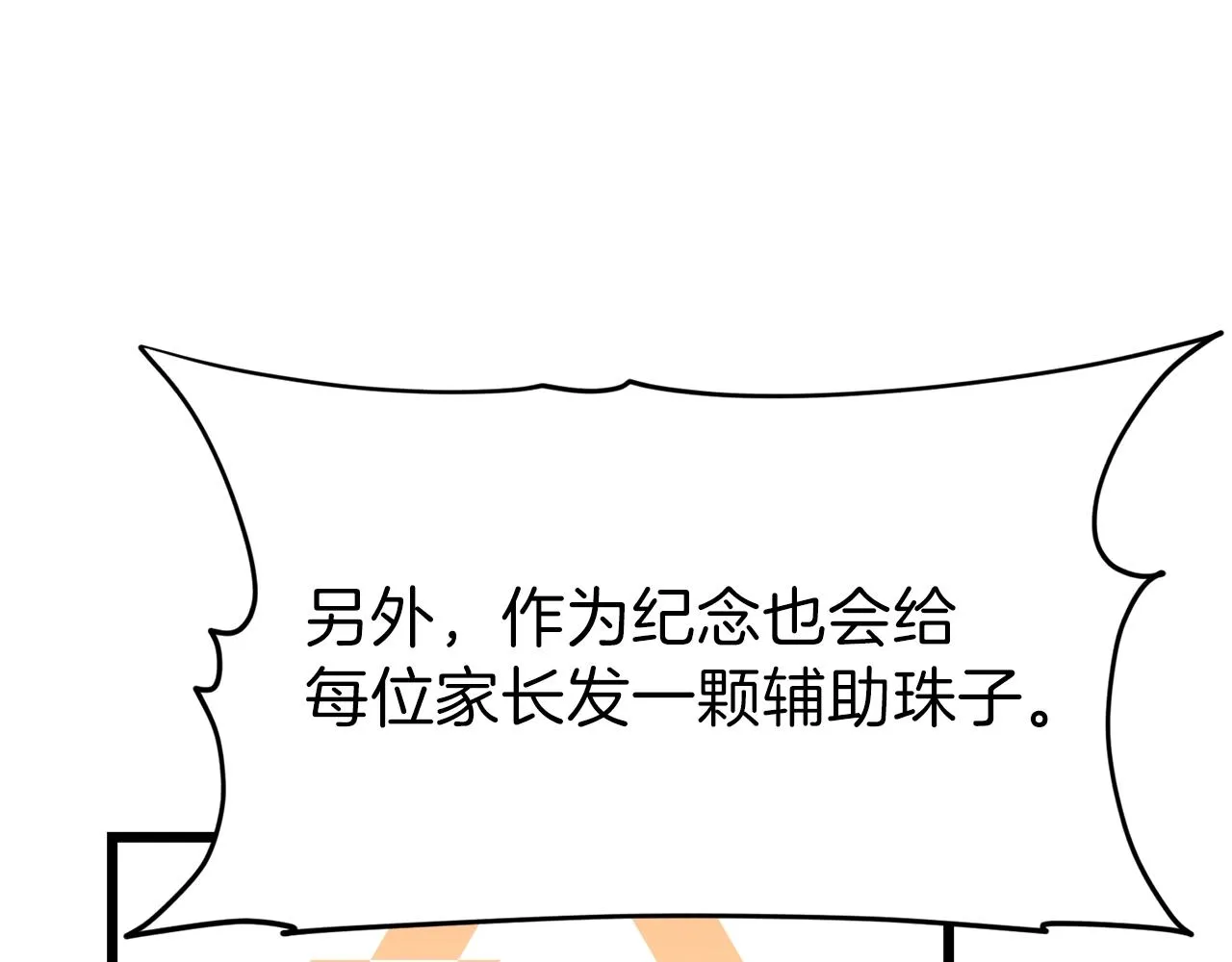 第58话 特别任务！ 第143页
