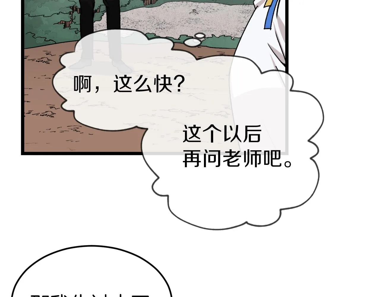 第58话 特别任务！ 第162页